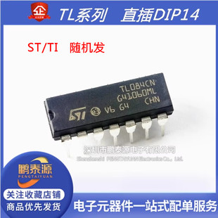 全新原装 TL054 064 074 TL084CN CN 直插DIP14 低功耗运放芯片