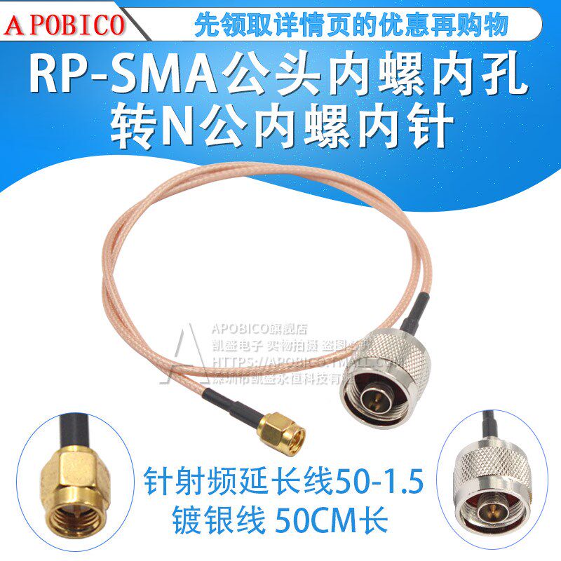RP-SMA公头内螺内针转N公内螺内针射频延长线50-1.5镀银线 50cm长