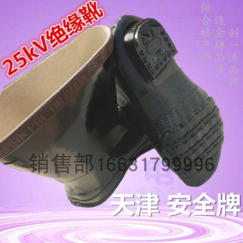 正品天津安全牌25KV高压电工绝缘靴绝缘雨鞋绝缘胶鞋电工专用