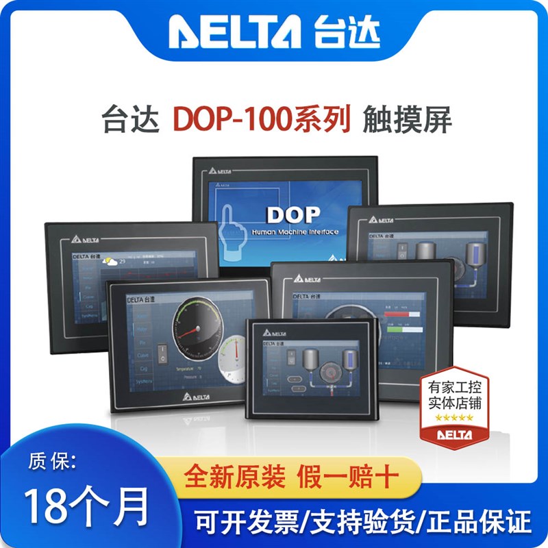 台达触摸屏人机界面7寸DOP-107BV/107EG/CV/EV/DV10寸110CS/WS
