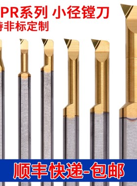 钨钢小径内孔镗刀SBPR4 8L R0.1金色涂层数控车床小孔径镗孔镗刀