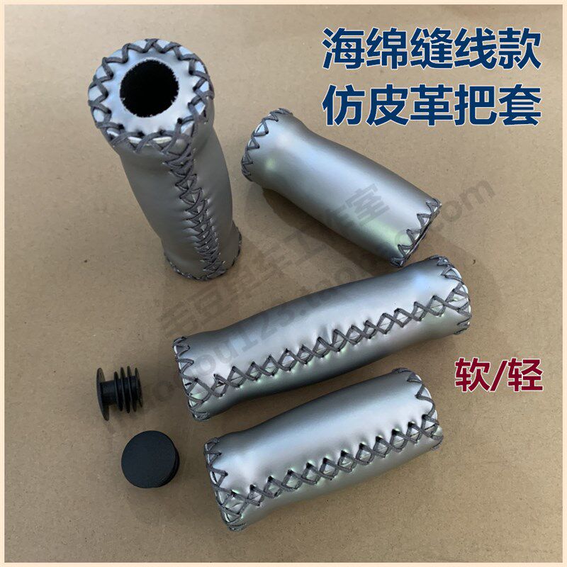 复古山车自行车转把套子90/125mm仿皮革海绵长短把套手缝线银握把