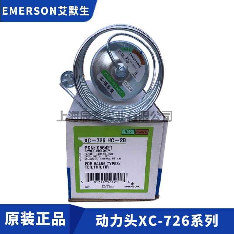 EMERSON艾默生膨胀阀动力头XC-726HC-HW100-HZ-MC-SC-SZ-2B感温包