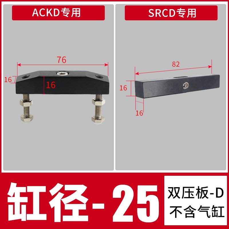 SRC32 ACKD转角下压SRCD双压板25/32/40/50/63*90R/L单独双压板