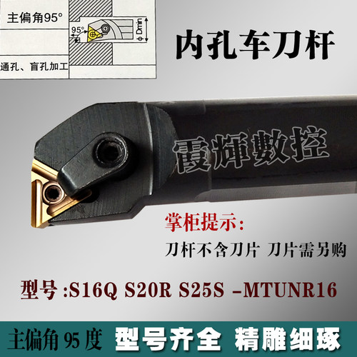 数控内孔刀杆 95度S20R25S32T-MTUNR16车床车刀杆 三角形镗孔刀具