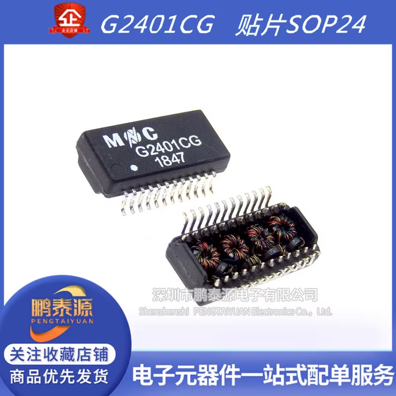 全新 G2401CG G2401CE SOP-24 工业级MNC贴片千兆网路变压滤波器