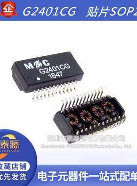 全新 G2401CG G2401CE SOP-24 工业级MNC贴片千兆网路变压滤波器