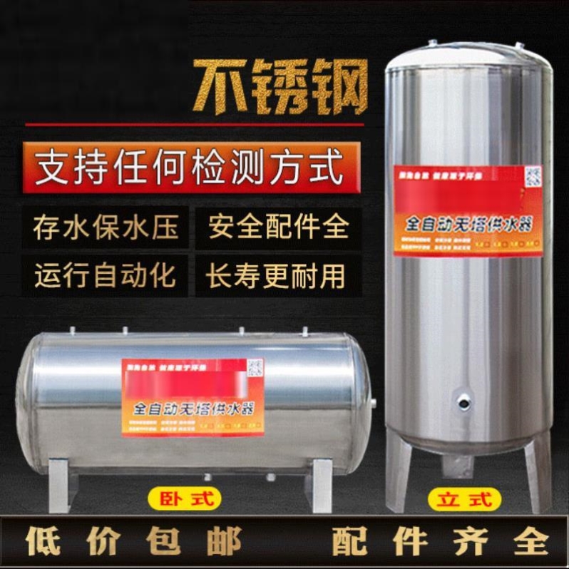 不锈钢无塔供水压力罐家用自来水增压水泵储水罐井水箱水塔供水器
