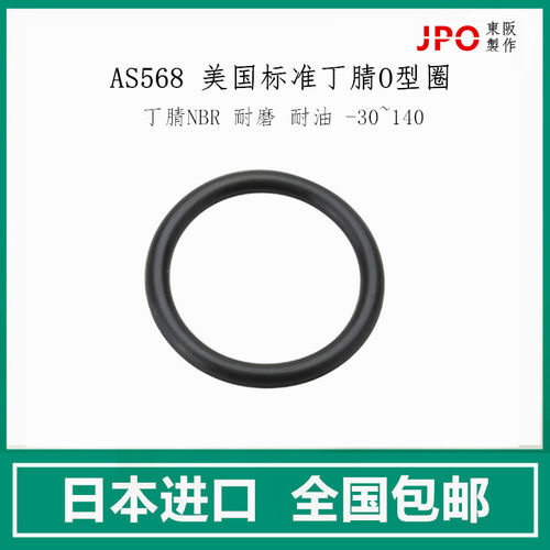 进口日本O型密封圈NBR丁腈 AS568- 309 310 311 312 *5.33 JPO