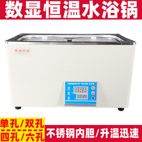 电热数显恒温不锈钢双孔水浴锅人工授精恒温水箱实验室水箱防干烧