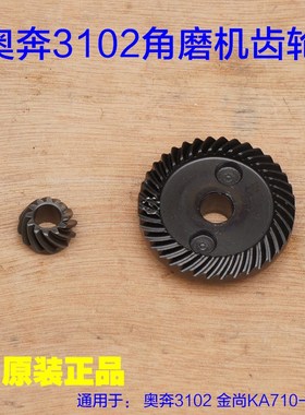 奥奔AT3102B-100角磨机齿轮 力盾LD1809 金尚KA710-100 3110配件