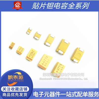 贴片钽电容7343 100UF 220正品全新E型 47 470 10 15 22UF 1000UF