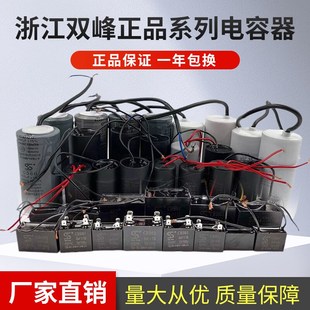 正品浙江双峰电容器 450V6UF12UF15UF20UF25UF30UF35UF水泵电容40