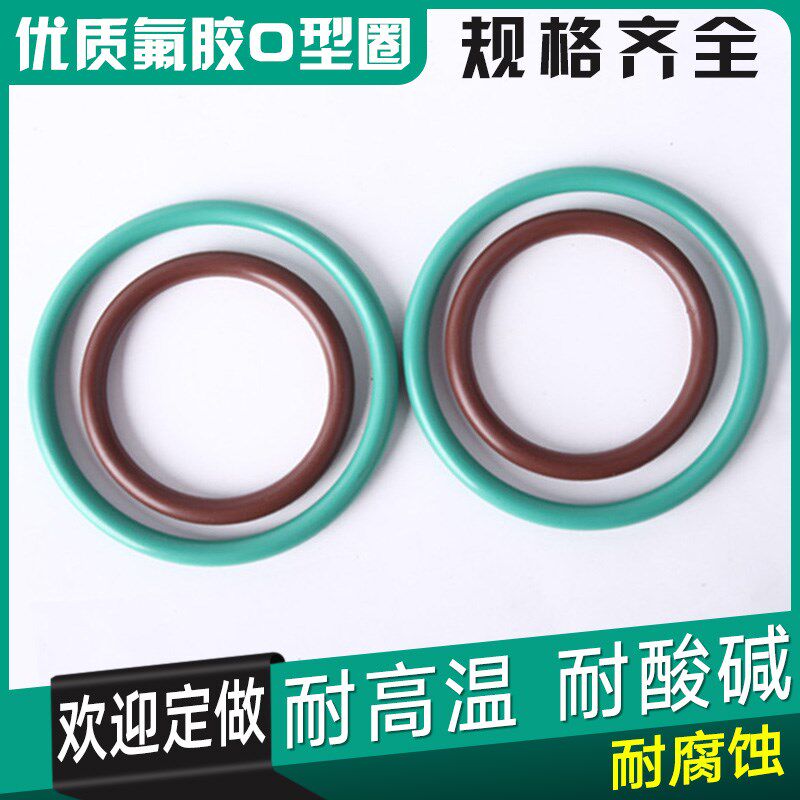 氟胶O型圈耐高温1.8/2/2.24/2.5/2.8/3.15/3.55/3.75*1.8MM密封圈