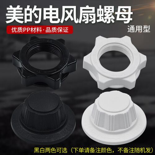 适用美的电风扇FS35FS40落地扇网罩索母16寸台扇风叶固定螺母螺帽