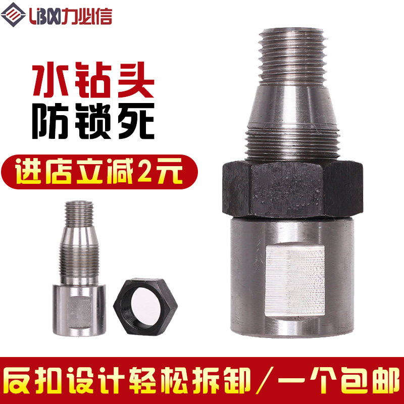 水钻头防锁死加长连接杆水钻机墙壁开孔器水钻钻头拆卸卡钻转换头,搬运/仓储/物流设备,其他起重搬运设备,淘宝优惠券,粉丝福利购,淘宝优惠卷