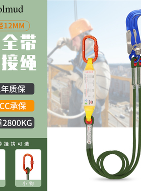 哥尔姆尼龙安全绳带挂钩GM3328安全带连接绳子高空作业保险绳国标