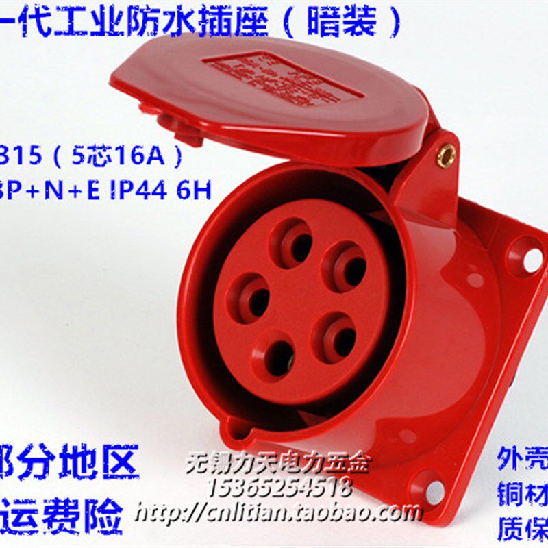 TYPE-315 IP44防水航空工业插座暗装固定式5芯16A 380V 3P+N+E 6H