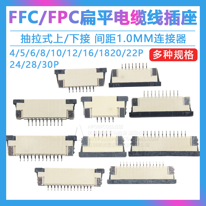 FFC/FPC 扁平电缆线插座 1.0MM连接器 上接/下接抽屉式 4/6/8-30P