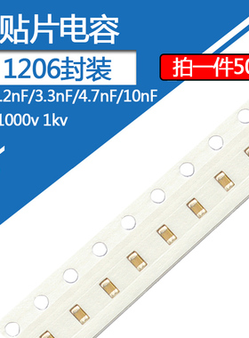1206贴片电容1nF1000v 2.2nF 3.3nF 4.7nF 10nF 1kv 高压贴片电容