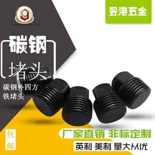 碳钢外四方螺塞油塞堵头RC1 R1分2分3分4分6分