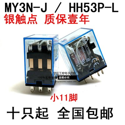 IEC255 5A 11脚中间继电器MY3N-J/AC220/110V/48V/36V/24V/12V/6V