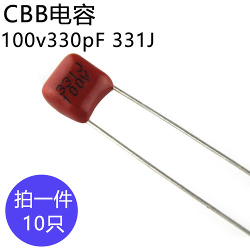 CBB电容100v330pF金属膜电容100伏330皮法脚距5mm薄膜电容器331J