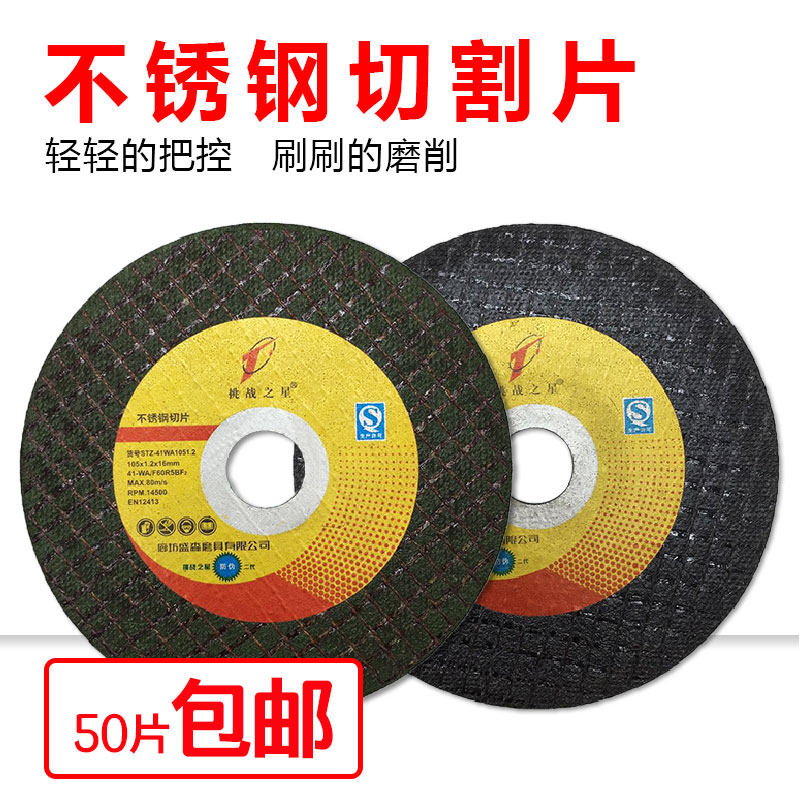 盛森绿洲挑战之星树脂砂轮片角磨机金属不锈钢切割片切割机片磨片,金属材料及制品,金属罐/桶/瓶,淘宝优惠券,粉丝福利购,淘宝优惠卷