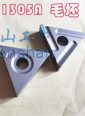 硬质合金机夹刀片钨钢刀片31305A YW2 YT15 YT5 YW1 YG6 YG3 毛胚