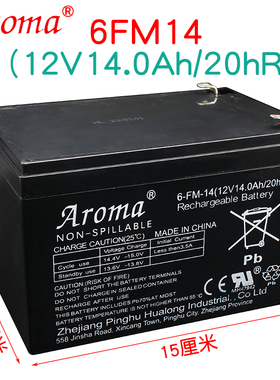 奥皇12V14儿童电动摩托车铅酸蓄电池喷雾器拉杆音响消防电瓶6FM14