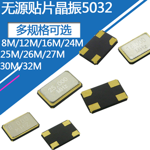 32M石英晶体谐振 5032贴片晶振无源4脚8MHz