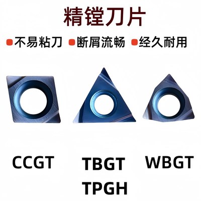数控精镗刀片TPGT080204L内孔镗孔刀粒镗刀TPGH110304L/090204L