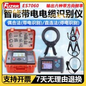 征能ES7060智能型带电电缆识别仪 停电电缆识别仪 20根电缆标记