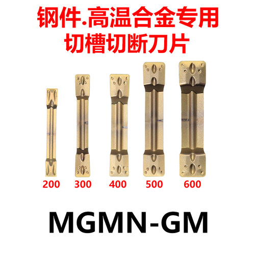 数控切槽切断刀片MGMN200/300/400/500/600-GM钢件高温合金专用