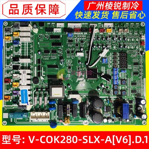 全新V-COK280-SLX-A[V6].D.1适用美的空调室外机主板电路板电脑板