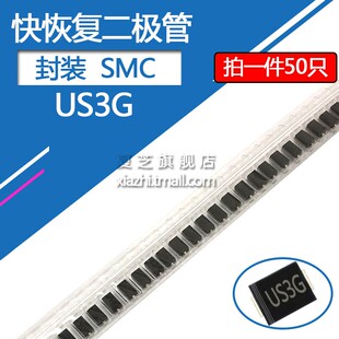 US3G贴片快恢复二极管HER305封装SMC DO-214AB 3A/400V 3安/400伏