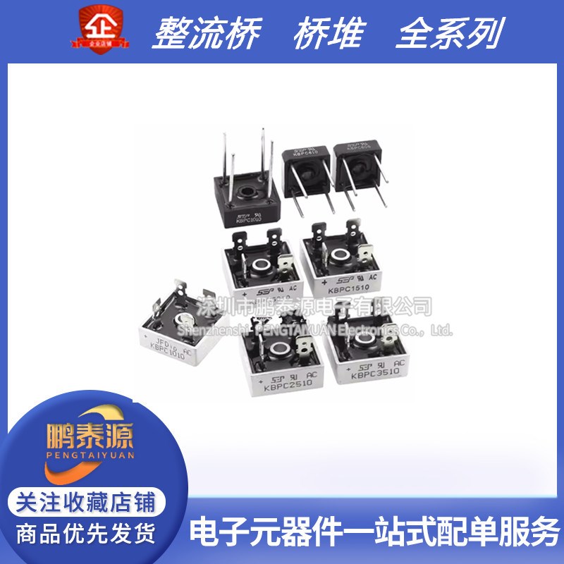 KBPC1010/610/608/606/810/3510W/310T/5010/2510/1510单相整流桥