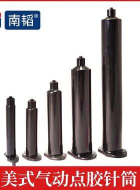 南韬美式黑色点胶针筒 点胶机胶筒UV胶30CC料筒 50ML工业打胶针管