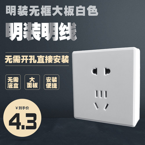 明装开关插座超薄86型家用明线带二三极电一开五孔双控双开插座