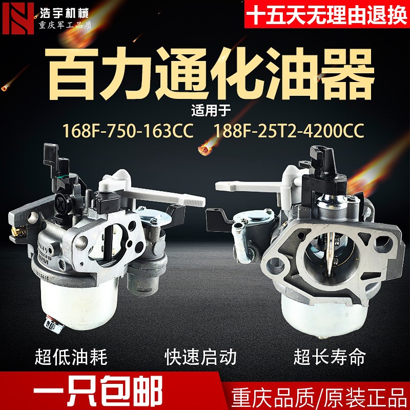 汽油机配件百力通5.5HP 6.5HP 163CC 760 168F 188F 化油器磨光机