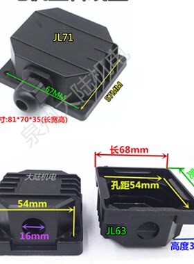 电机配件微形电机加厚塑料接线盒JL YS 0.25/0.37kw 54*54 57*67