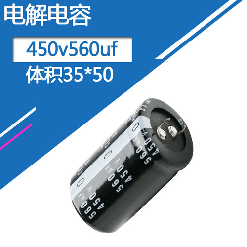 450v560uf电解电容体积35*50mm牛角硬脚功放铝电容器450伏560微法