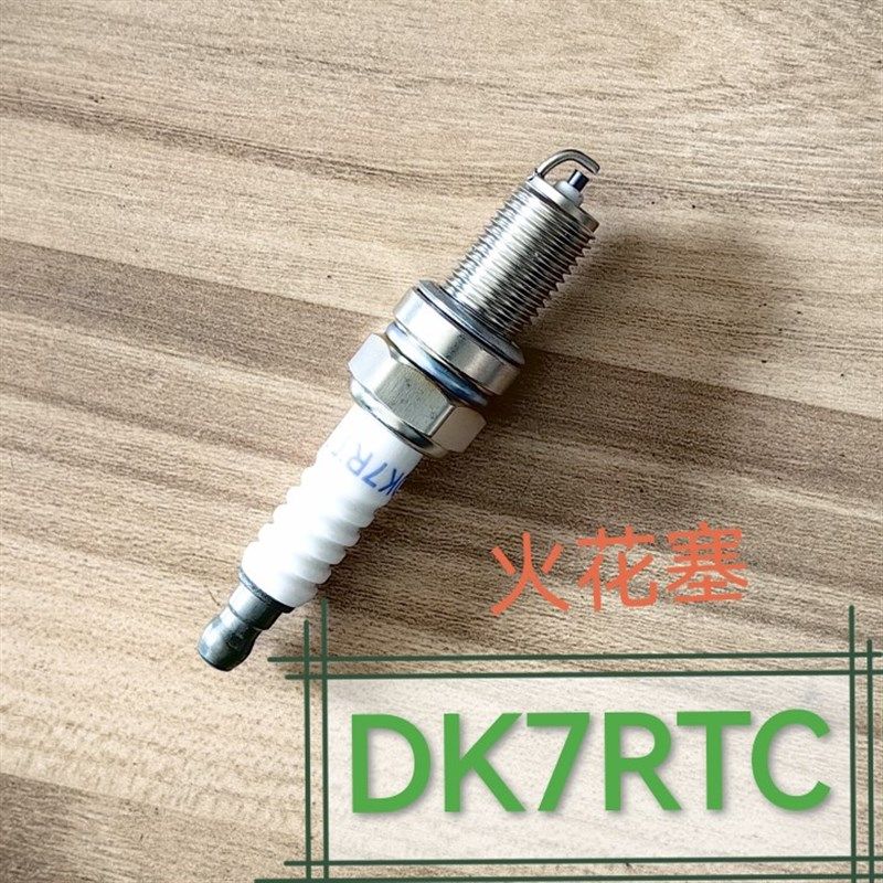 润通Rato汽油机火花塞遥控割草机RV225/240-X专用DK7RTC