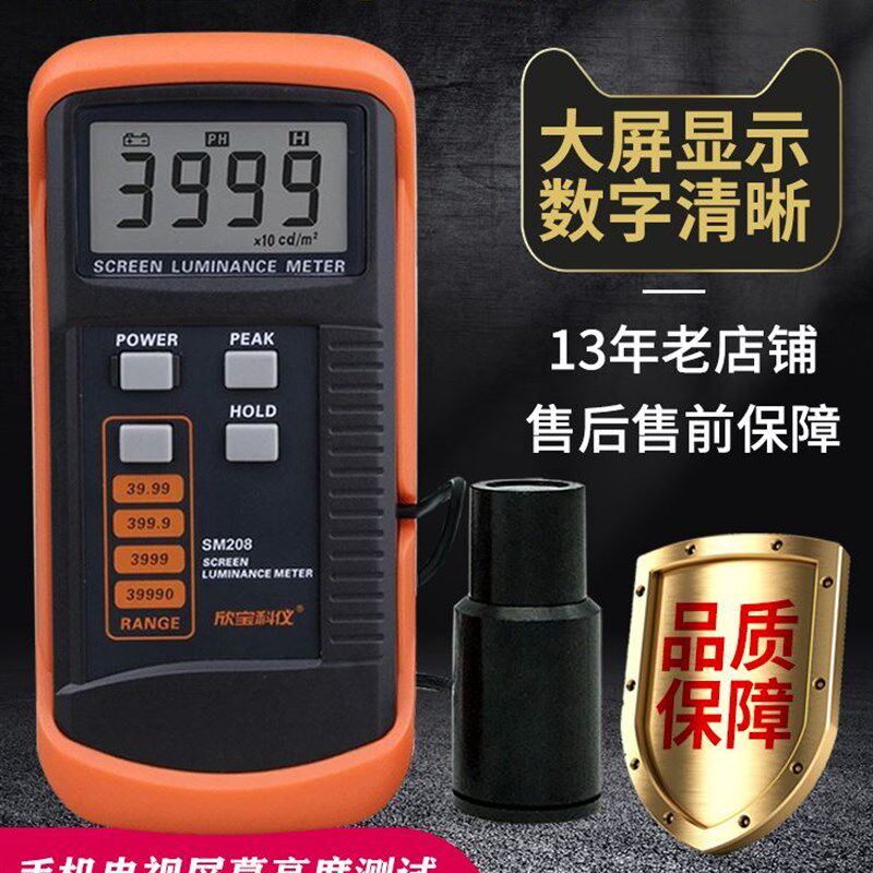 深圳欣宝屏幕亮度计SM208荧光屏透射屏测试仪电视亮度测试仪检测