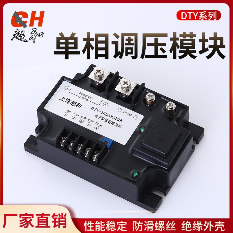 DTY全隔离单相交流调压模块 0-5V/10V/4-20MA/固态调压器KSG1-40A
