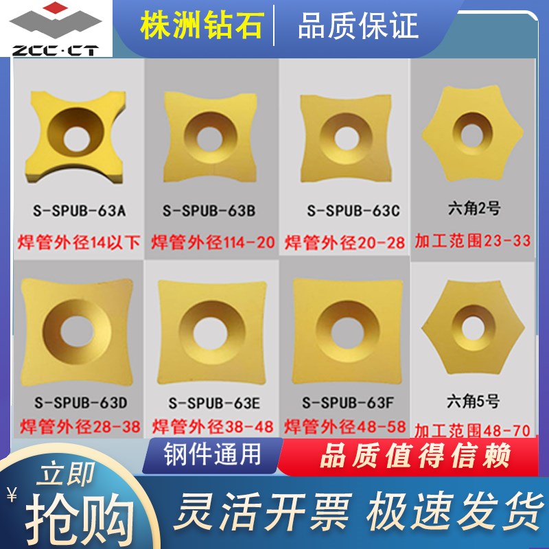 数控四面钢管毛刺刮刀片 S-SPUB-63A 63B 63C 63D 63E 63F YBC151