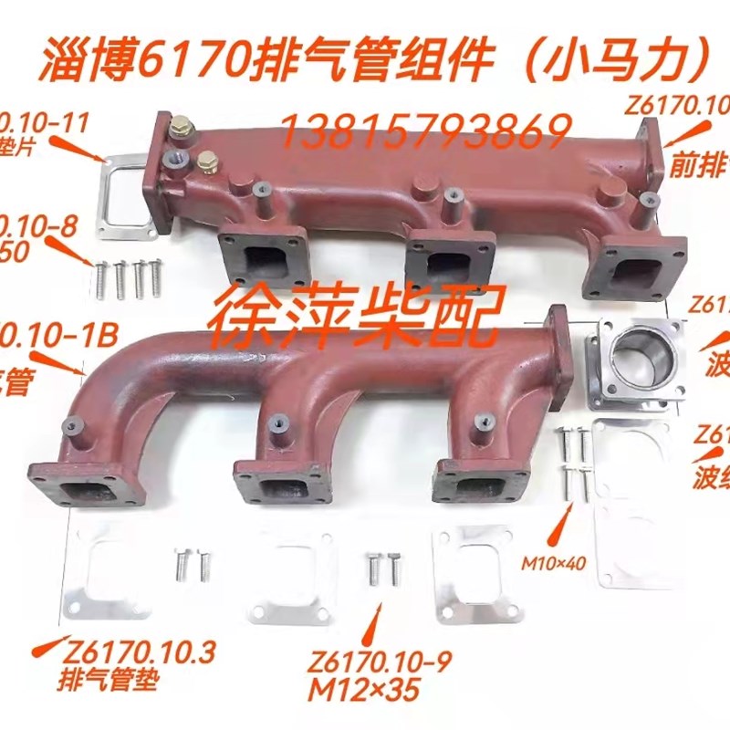 淄柴6170排气管Z6170.10-1B前排气管Z6170.10B.22淄博柴油机配件