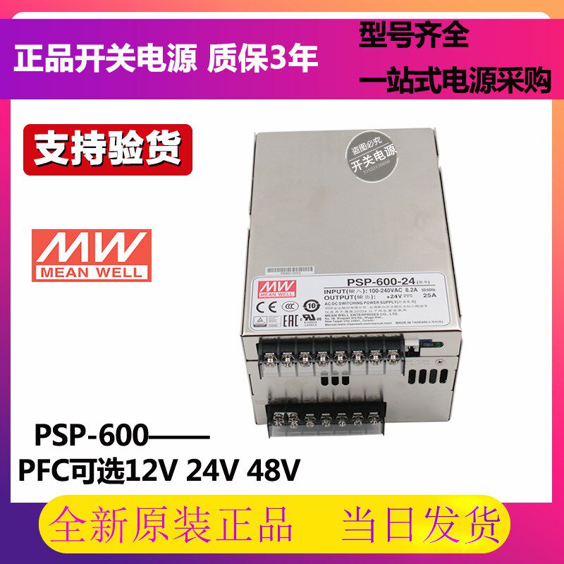 台湾明纬可并联大功率开关电源PSP-600-5/12/13.5/15/24/27/48