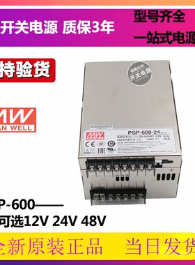 台湾明纬可并联大功率开关电源PSP-600-5/12/13.5/15/24/27/48