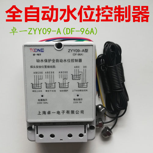 卓一DF-96B缺水保护全自动水位控制器/水泵液位控制仪 DF-96A